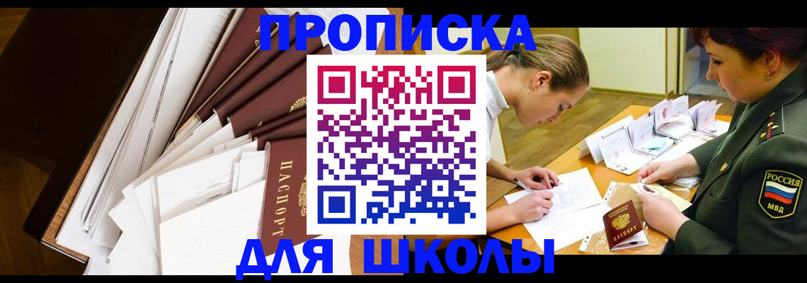 прописка штамп в Ишиме