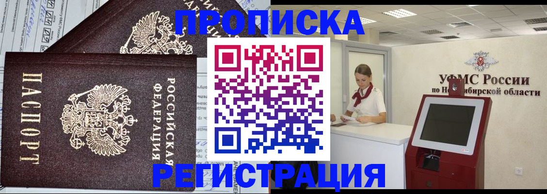 временная регистрация собственник в Ишиме