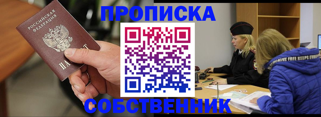 прописка в Ишиме