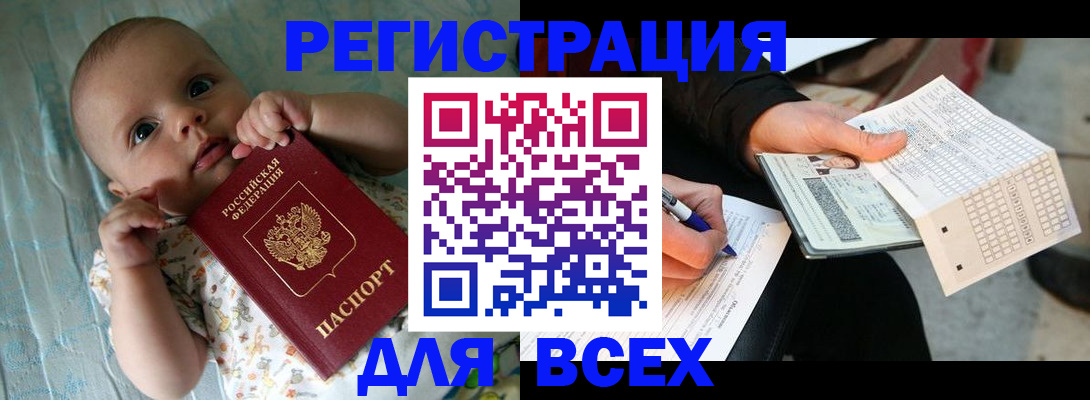 прописка паспорт в Ишиме