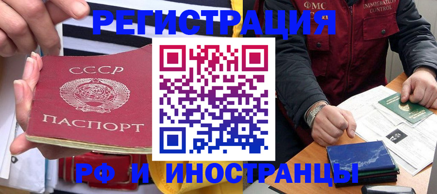 временная регистрация в квартире в Ишиме