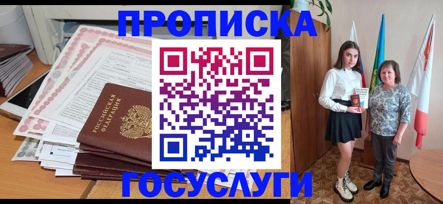 прописка для кредита в Ишиме