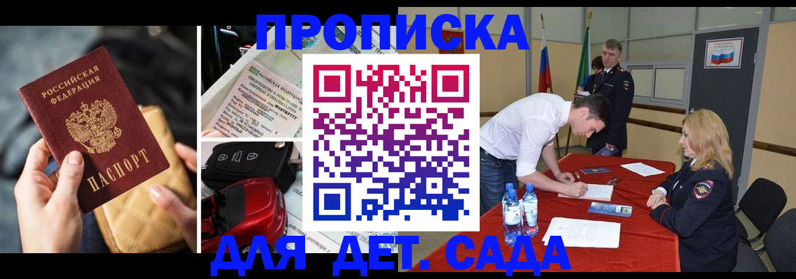 временная регистрация купить в Ишиме